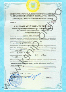 Сертификаты Харьковстройнипроект
