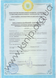 Сертификаты Харьковстройнипроект
