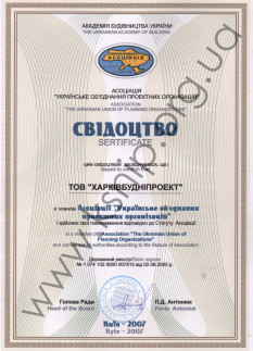 Сертификаты Харьковстройнипроект