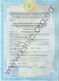 Сертификаты Харьковстройнипроект